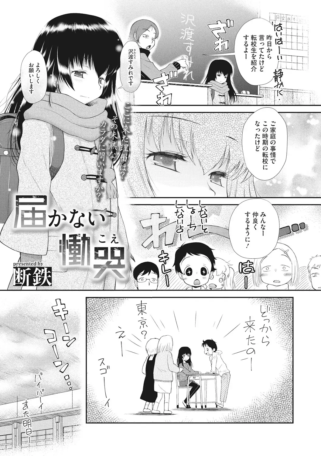 Little Girl Strike Vol. 1 Fhentai - Page 81