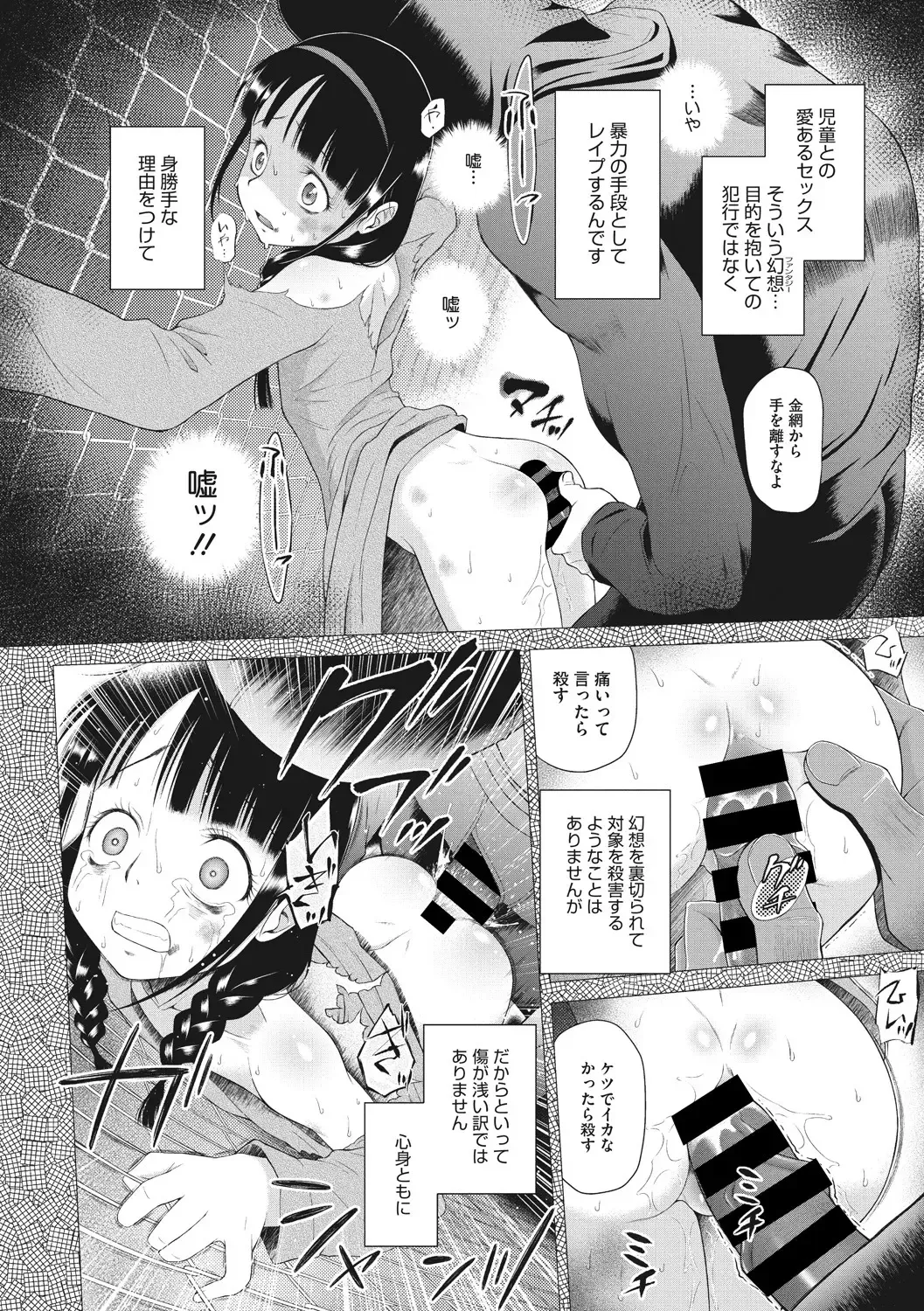 Little Girl Strike Vol. 2 Fhentai.net - Page 86