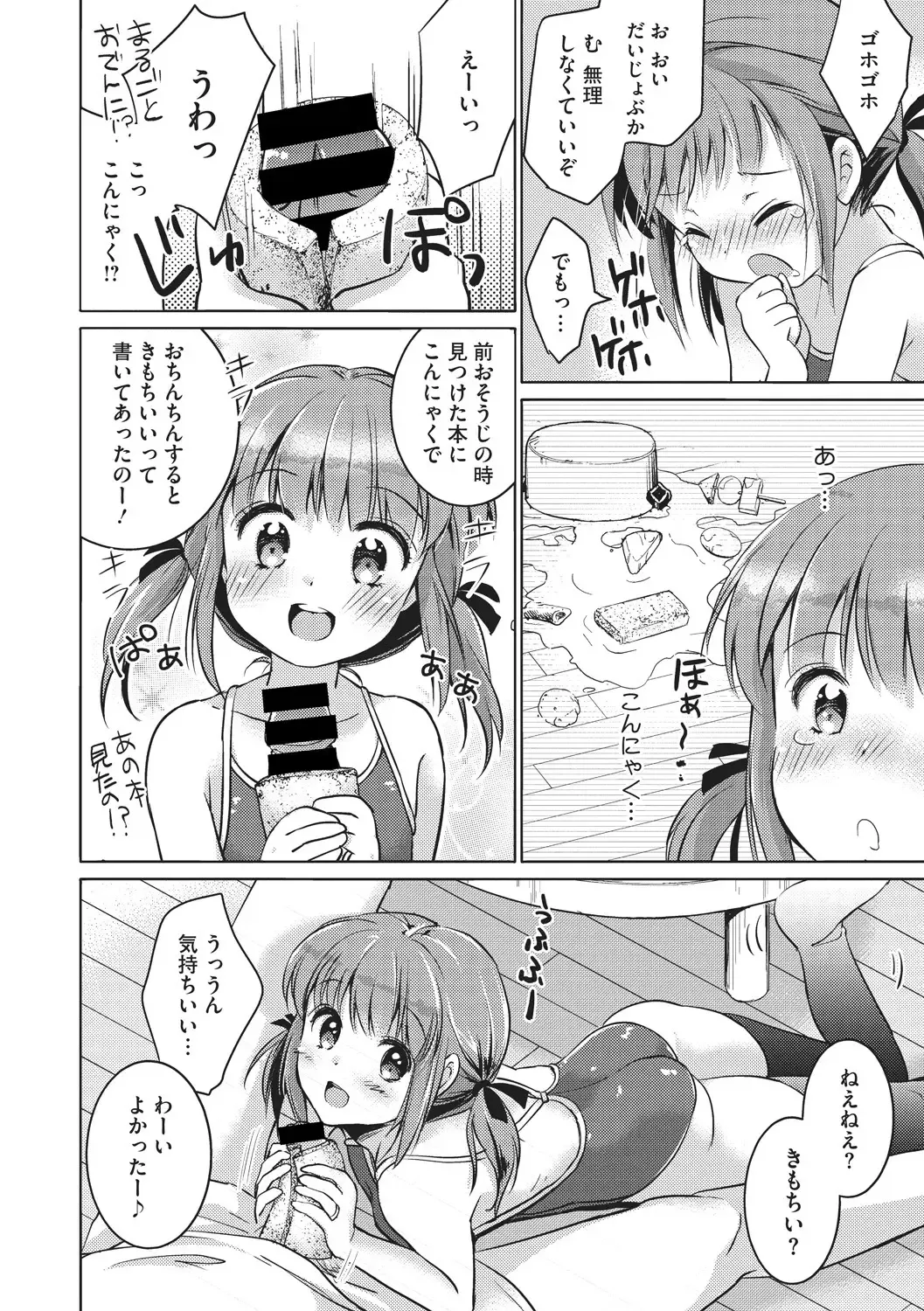 Little Girl Strike Vol. 3 Fhentai - Page 52