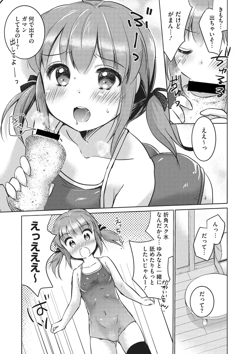 Little Girl Strike Vol. 3 Fhentai - Page 53