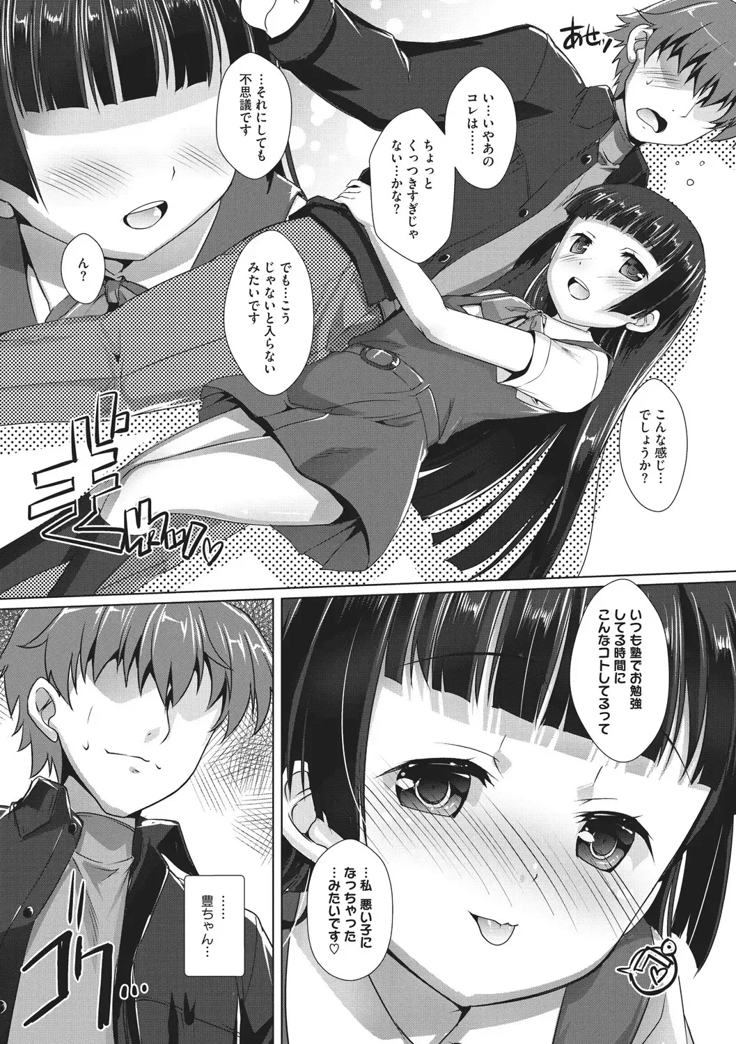 Little Girl Strike Vol. 3 Fhentai - Page 66