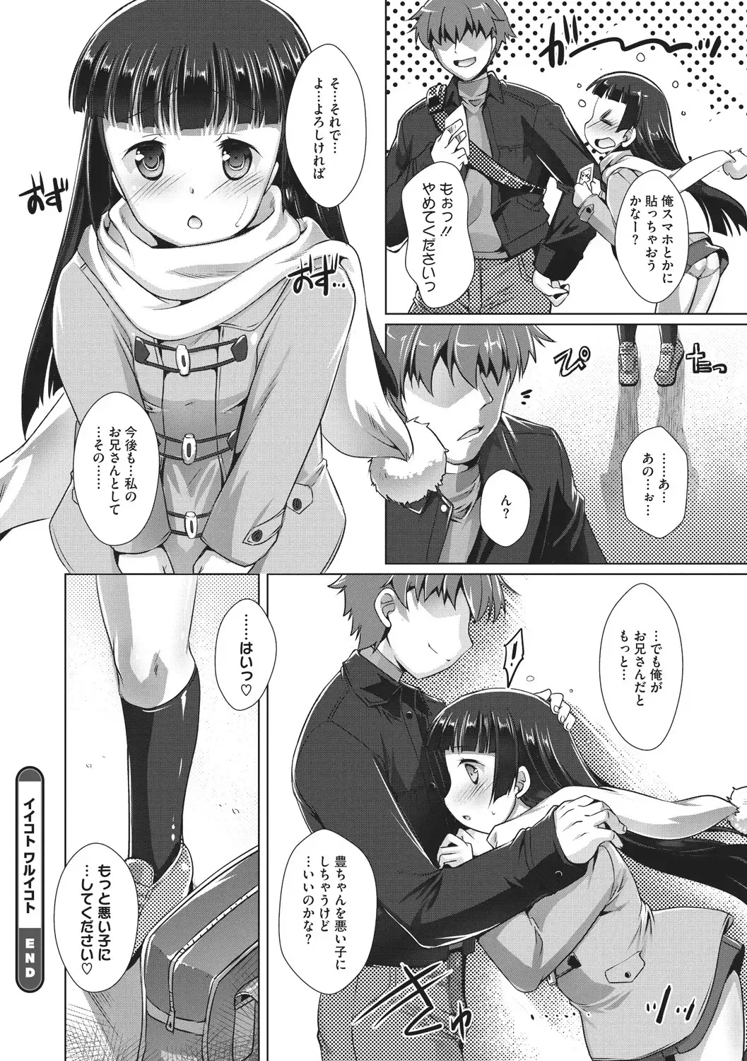 Little Girl Strike Vol. 3 Fhentai - Page 82