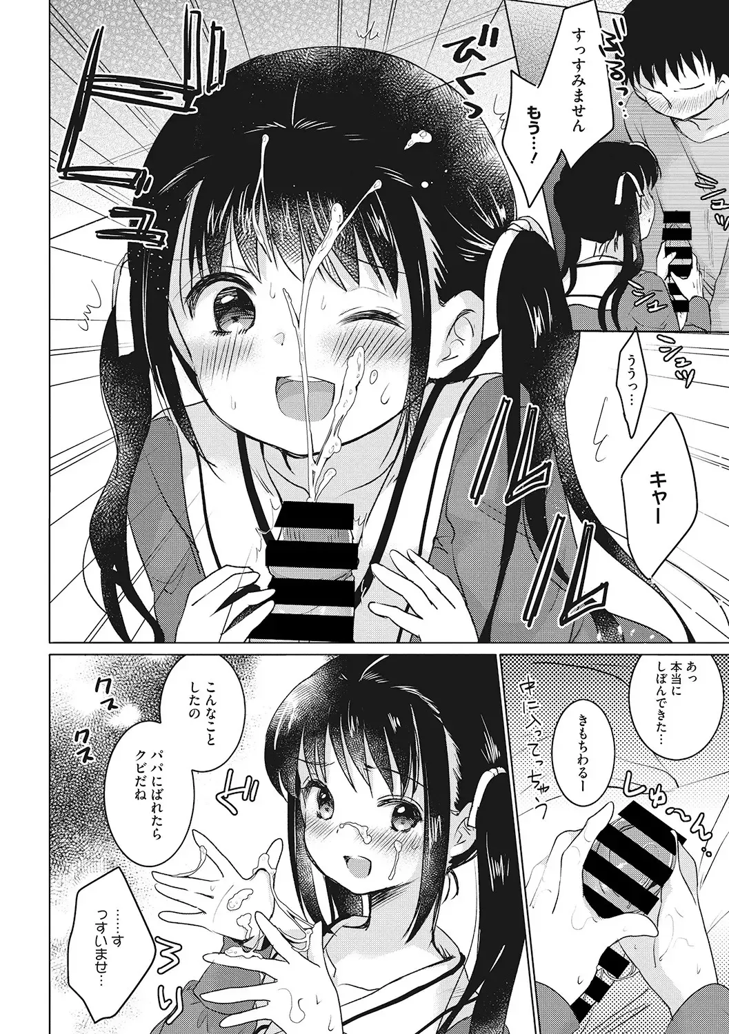 [Dantetsu - Kuroshiro Neko - Rico] Little Girl Strike Vol. 6 Fhentai - Page 46