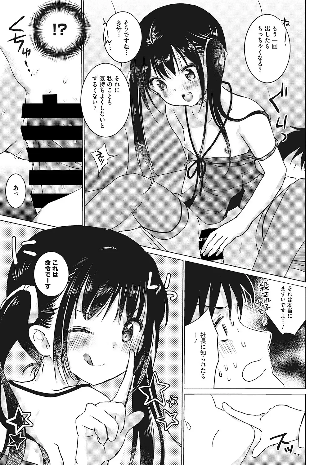 [Dantetsu - Kuroshiro Neko - Rico] Little Girl Strike Vol. 6 Fhentai - Page 51