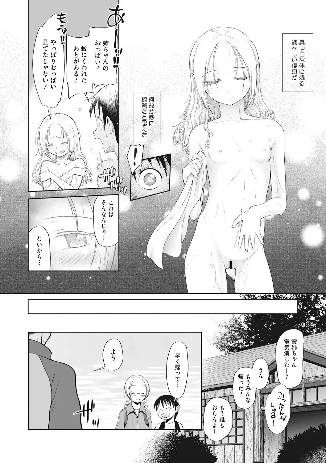 Little Girl Strike Vol. 9 Fhentai.net - Page 60