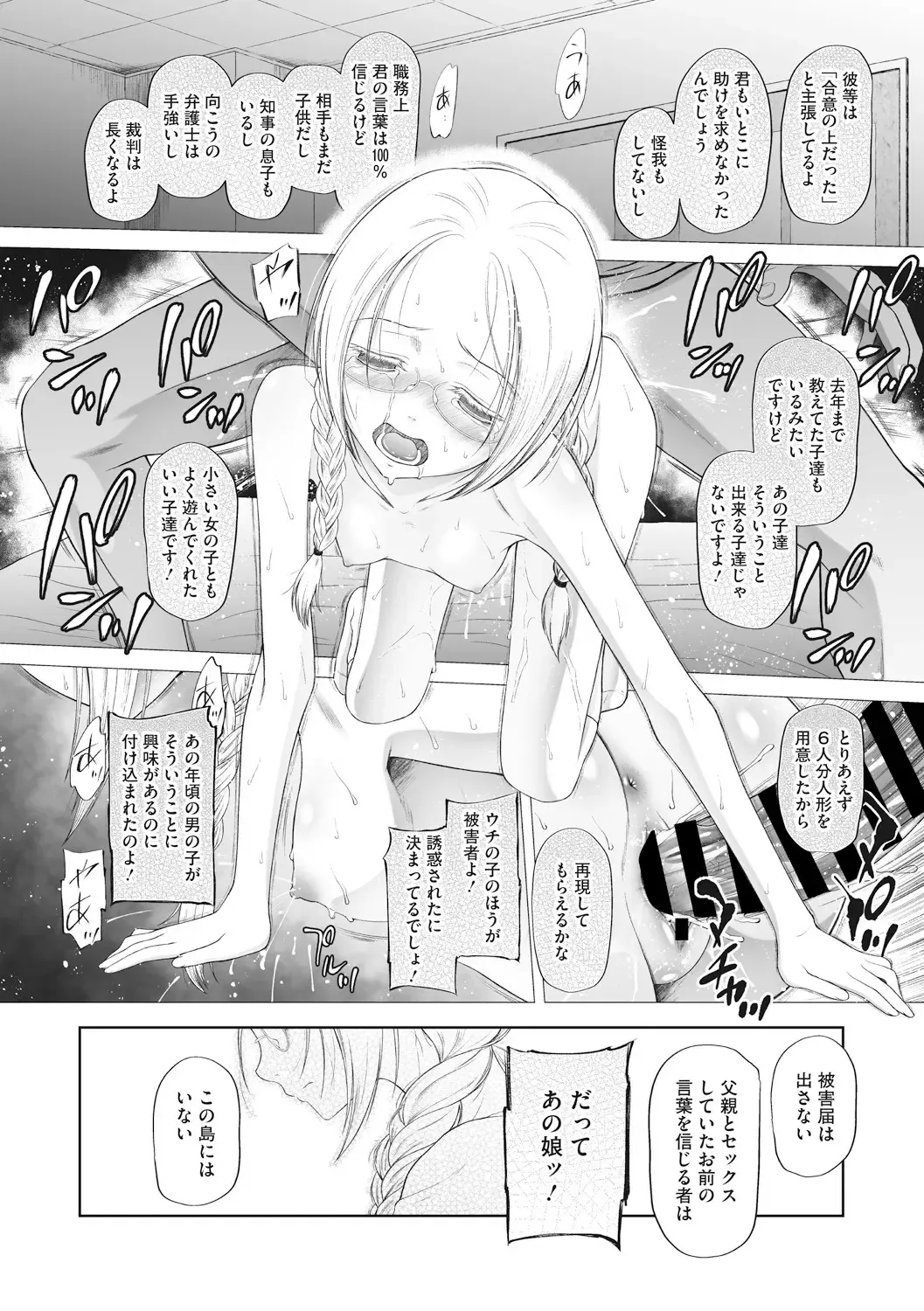 Little Girl Strike Vol. 9 Fhentai.net - Page 70