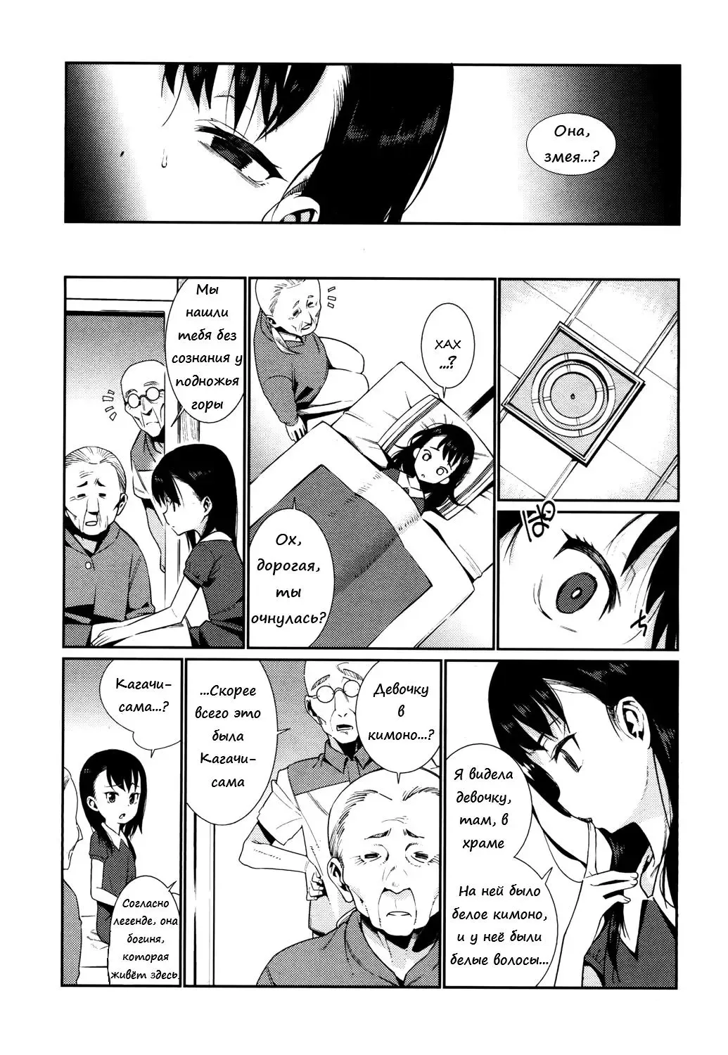 [Gengorou] Kagachi-sama | Кагачи-сама Fhentai - Page 7
