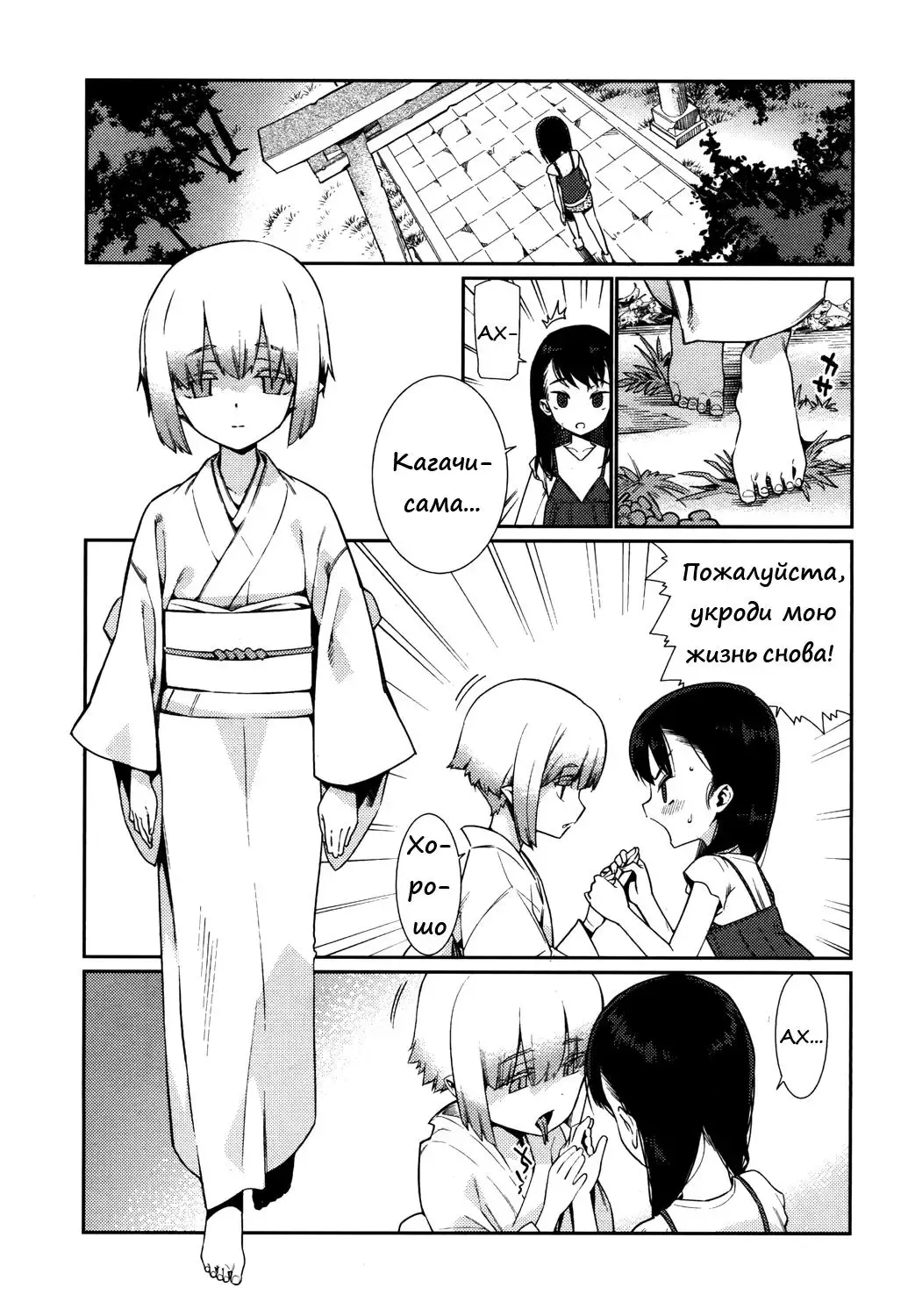 [Gengorou] Kagachi-sama | Кагачи-сама Fhentai - Page 9