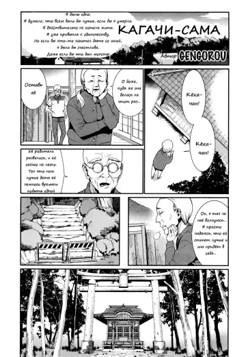 Read [Gengorou] Kagachi-sama | Кагачи-сама - Fhentai