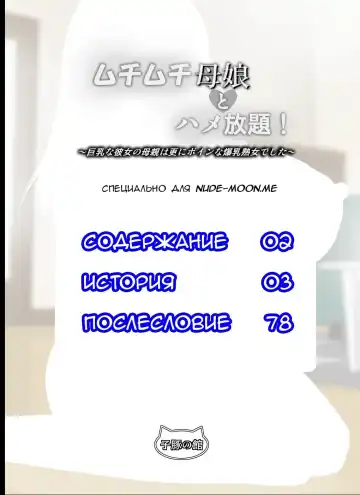 [Rara8] Muchimuchi Oyako to Hame Houdai! ~Kyonyuu na Kanojo no Hahaoya wa Sara ni Boin na Bakunyuu Jukujo deshita~  Endless Sex With Thicc Mother and Daughter! ~ My Buxom Girlfriend's Mom Was an Even Bustie Fhentai - Page 2