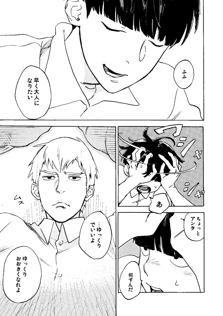 [Jyaryu Dokuro] Suisei Fhentai - Page 11