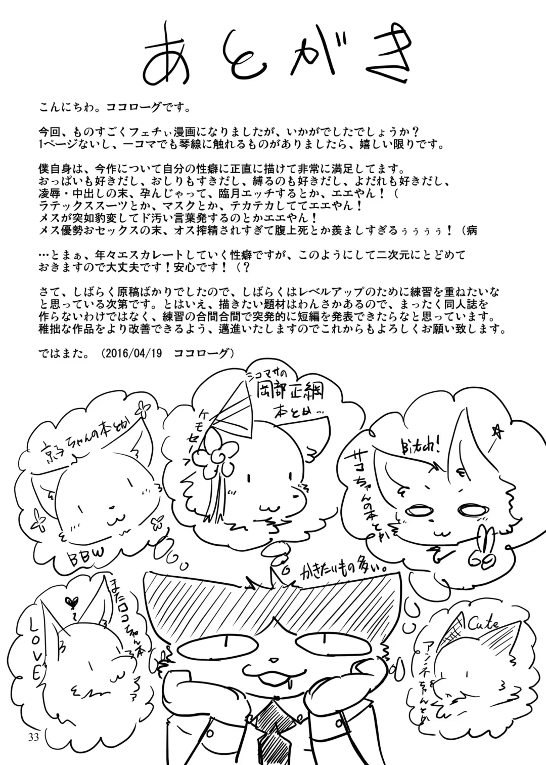 [Cocolog] BDSM Fhentai - Page 32