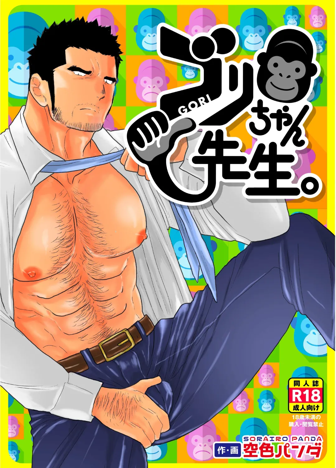 Read [Yamome] Gori-chan Sensei - Fhentai.net