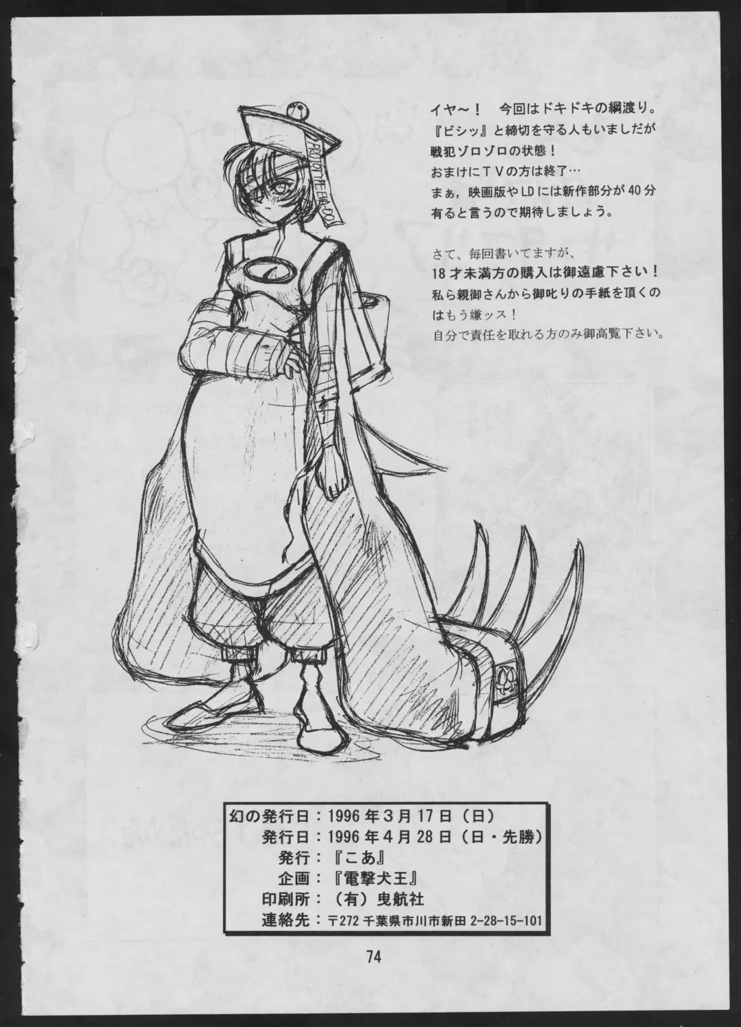 Comic Dengeki Inuoh 2 Fhentai - Page 76