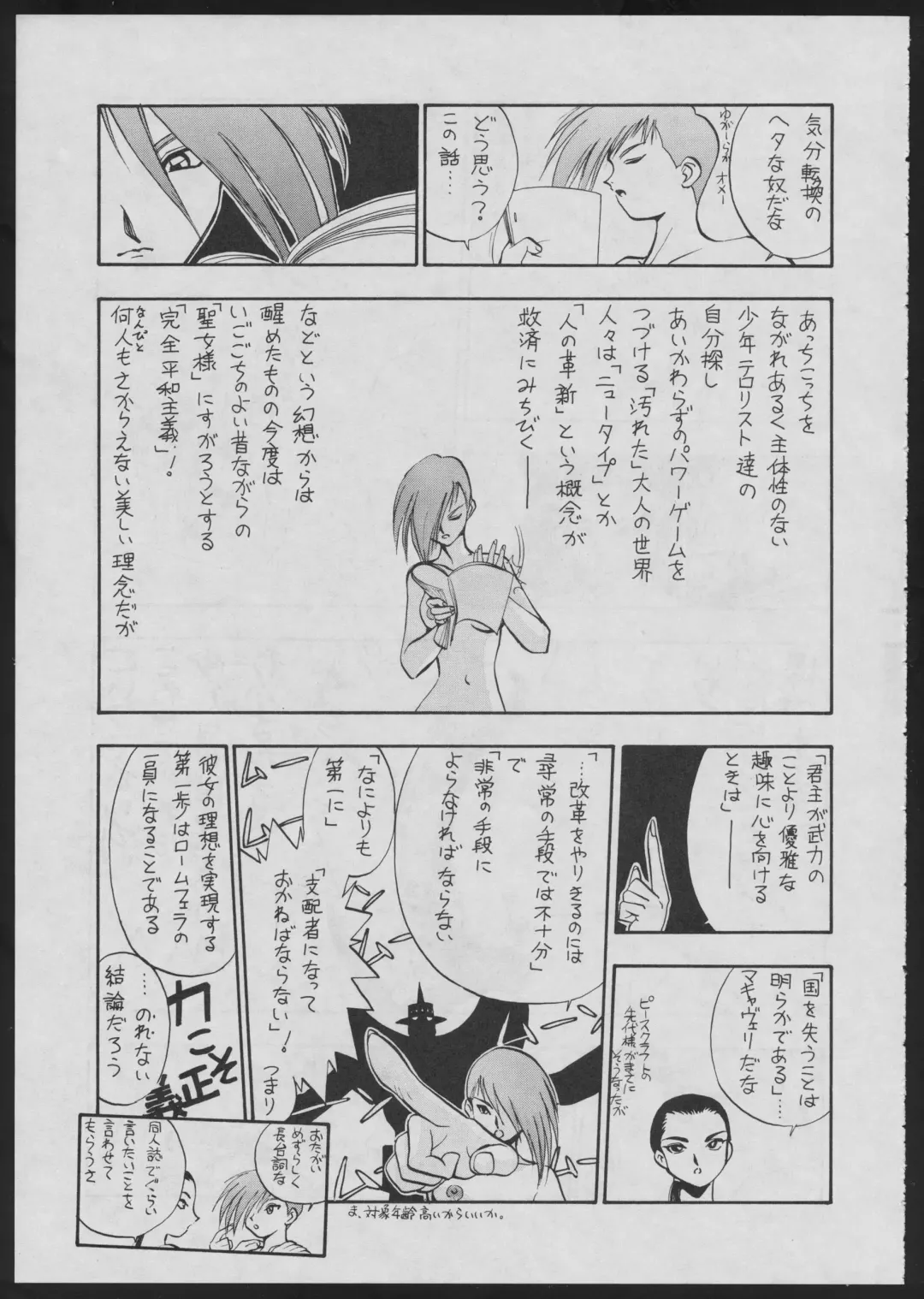 [Dairoku Tenmaou Great - Dowman Sayman - Yugawara Atami] Comic Dengeki Inuoh Fhentai - Page 33
