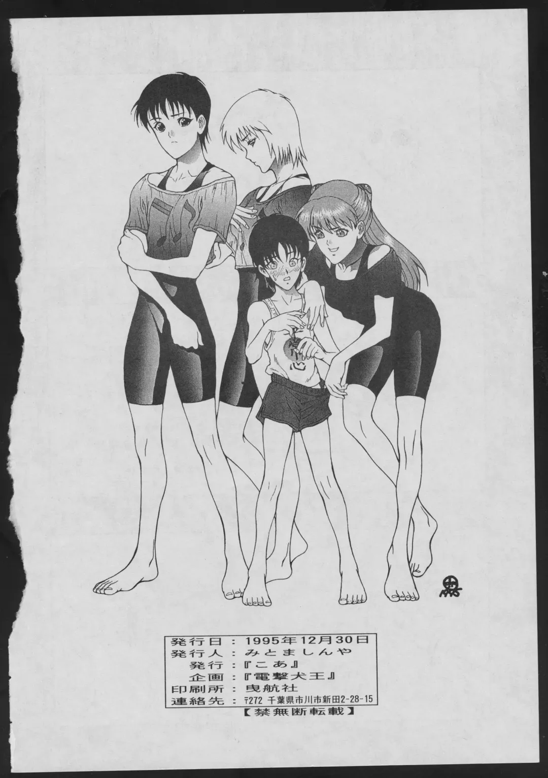 [Dairoku Tenmaou Great - Dowman Sayman - Yugawara Atami] Comic Dengeki Inuoh Fhentai - Page 70