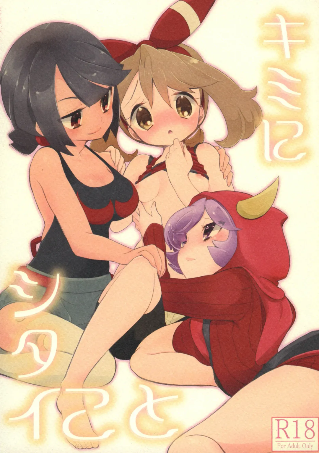 [Mokki] Kimi ni shitai Koto Fhentai - Page 1