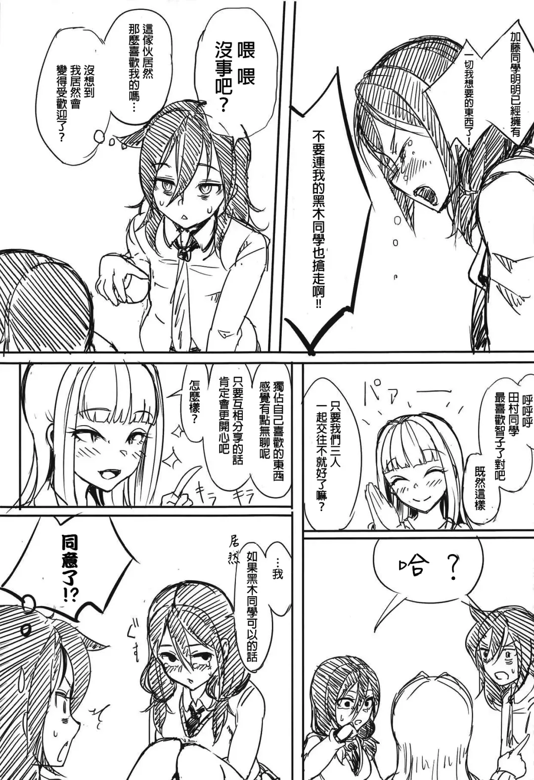 [Chiku] Yuri-chan to Asobo 丨也和百合一起玩嘛 Fhentai - Page 19