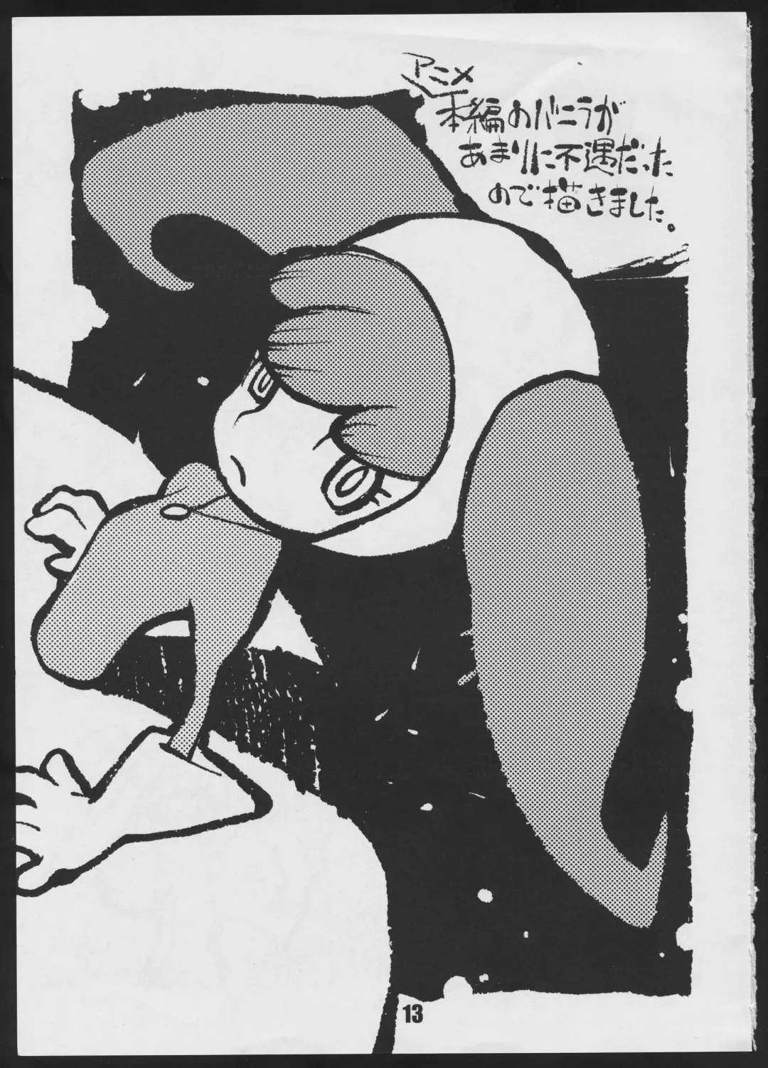 [Dowman Sayman] Binzumechippu Fhentai - Page 13