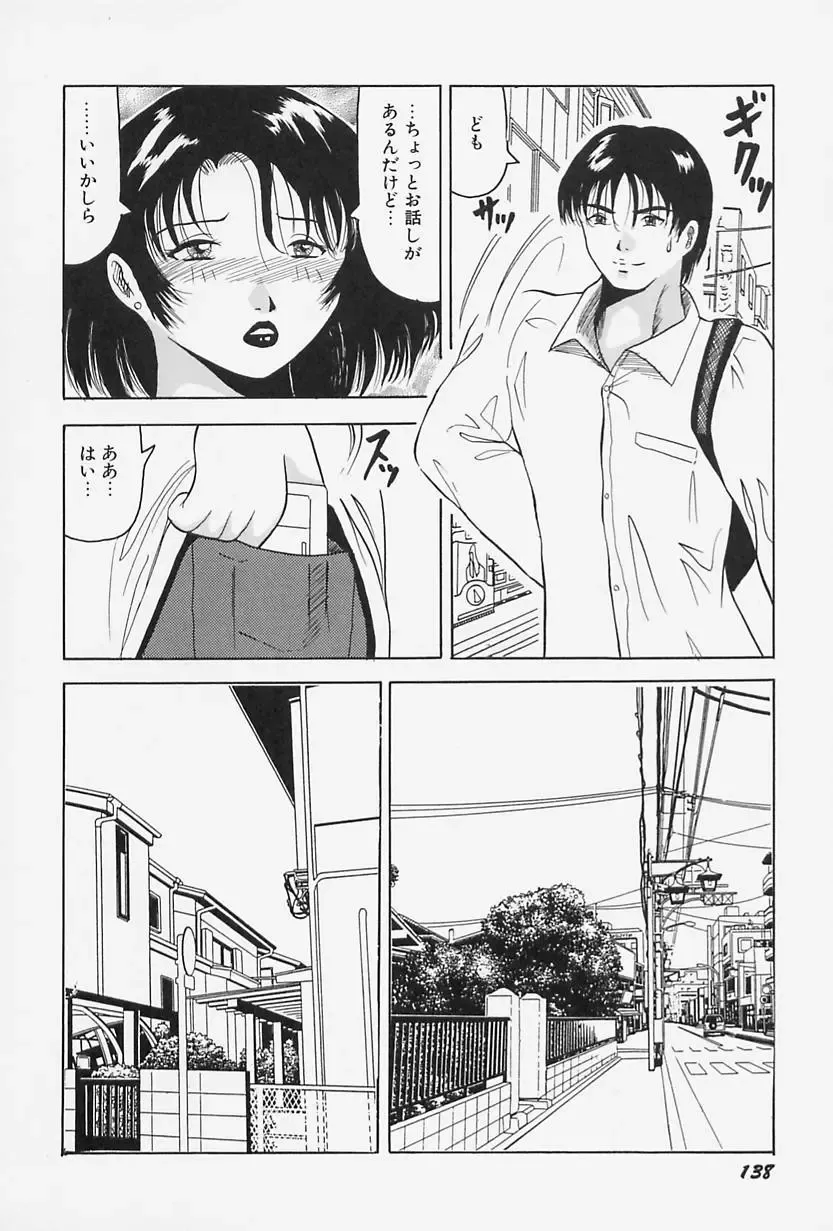 [Okuya Sei] Seifuku no Mama de Gohoushi Fhentai - Page 142