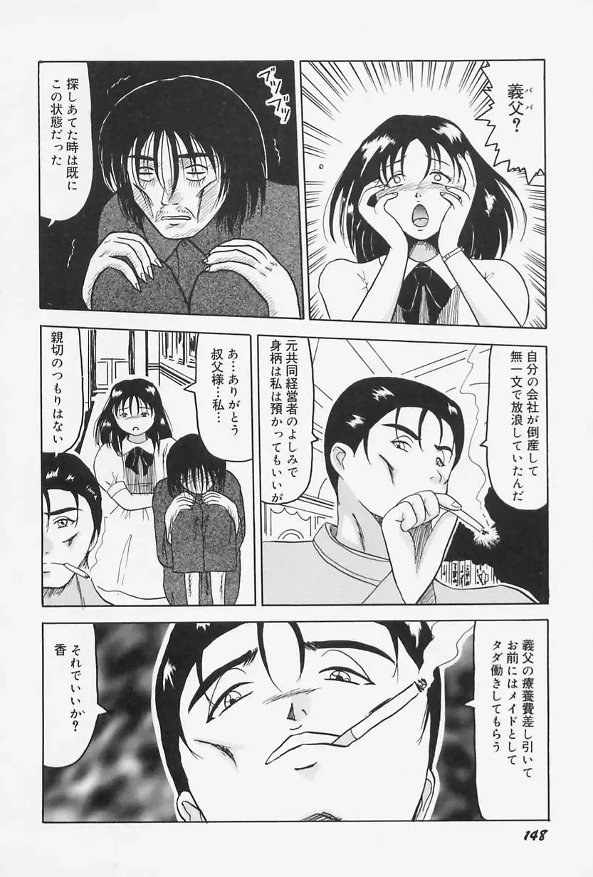 [Okuya Sei] Seifuku no Mama de Gohoushi Fhentai - Page 152