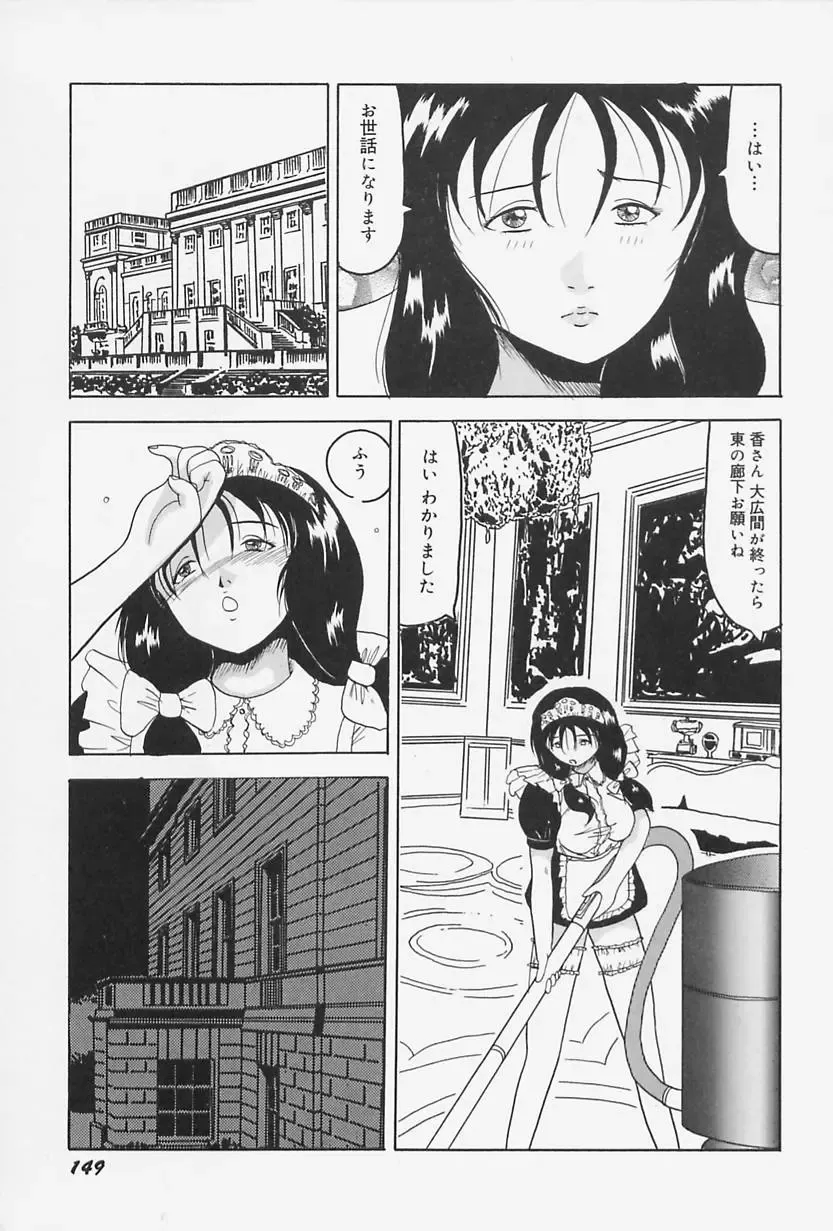[Okuya Sei] Seifuku no Mama de Gohoushi Fhentai - Page 153