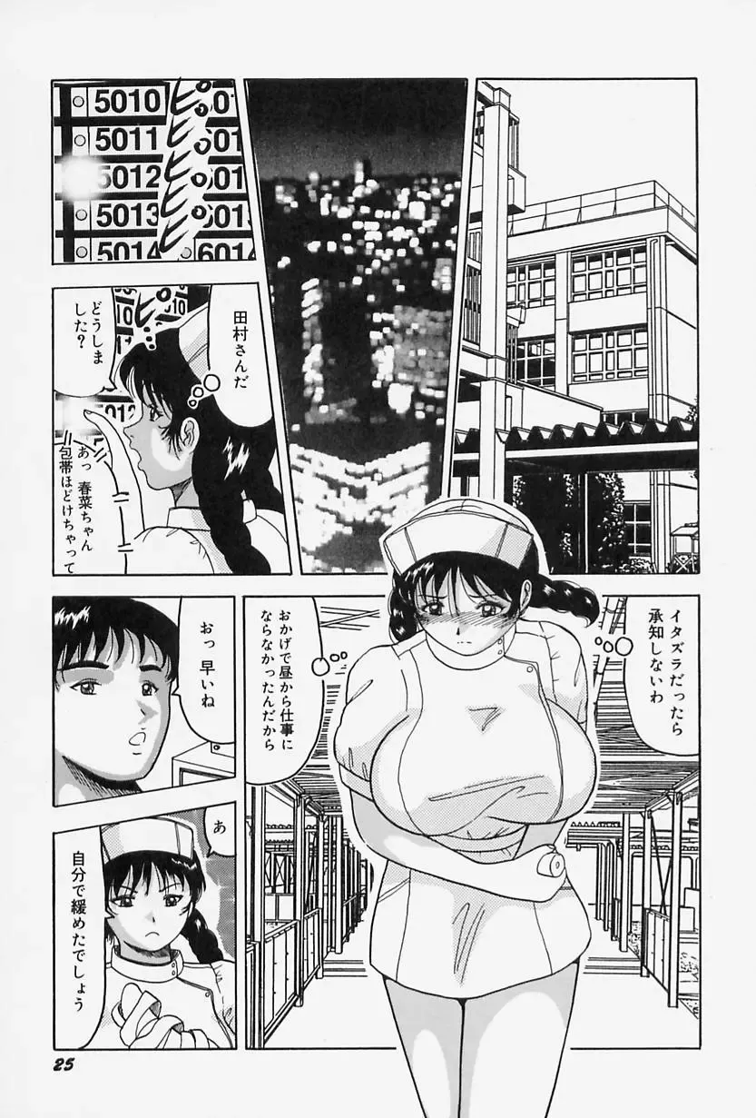 [Okuya Sei] Seifuku no Mama de Gohoushi Fhentai - Page 29
