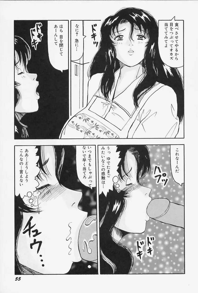 [Okuya Sei] Seifuku no Mama de Gohoushi Fhentai - Page 59
