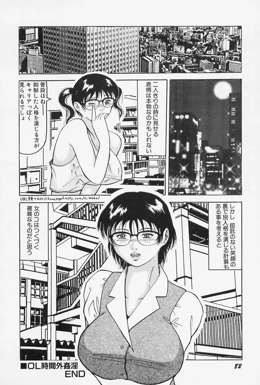 [Okuya Sei] Seifuku no Mama de Gohoushi Fhentai - Page 86