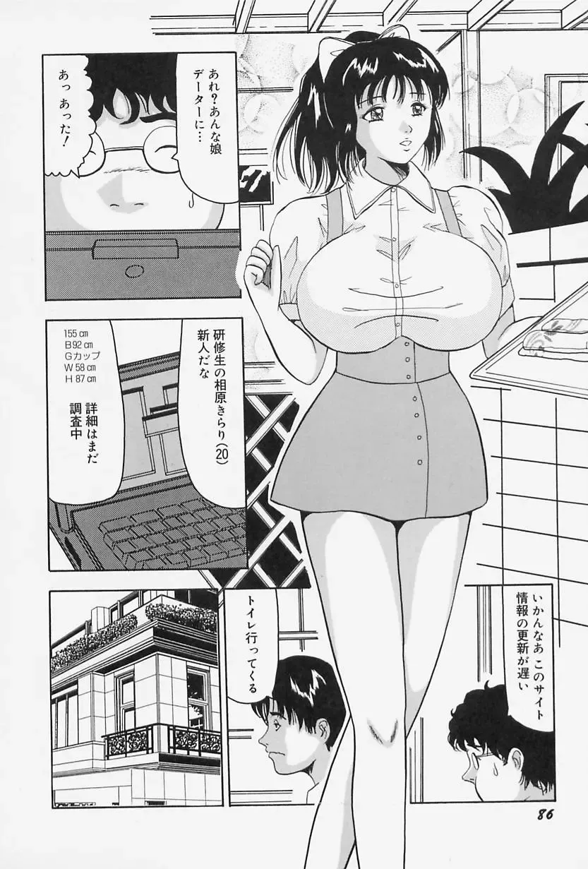 [Okuya Sei] Seifuku no Mama de Gohoushi Fhentai - Page 90