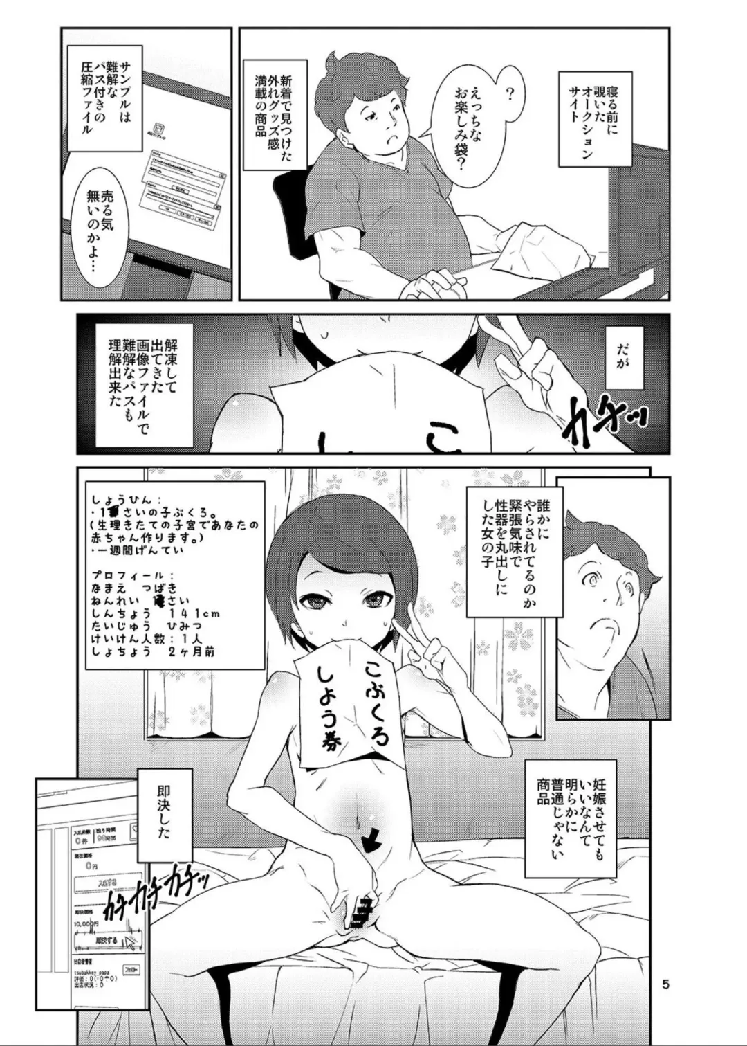 [Tokorot] Rakusatsu! Otanoshimi Kobukuro Fhentai - Page 4