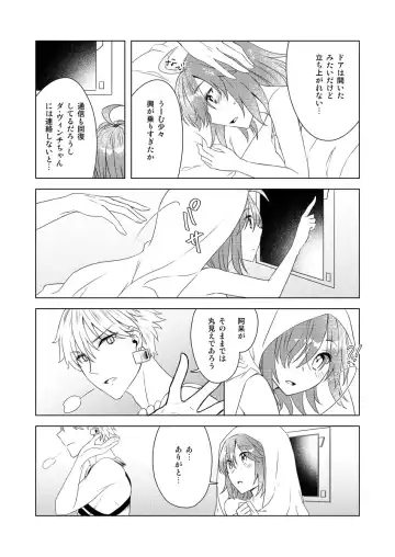 [Fujii Chifumi] Yumi giru × guda-ko-chan no de rarenai heya Fhentai.net - Page 16