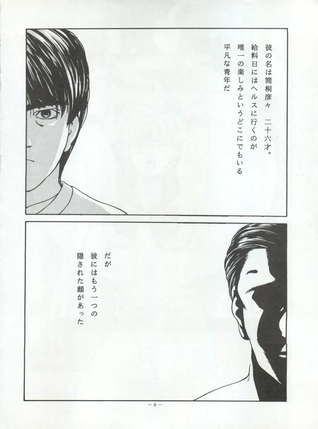 [Garland - George Romerow - Ohio-shuu Riki] LOOK OUT 30 Fhentai - Page 6