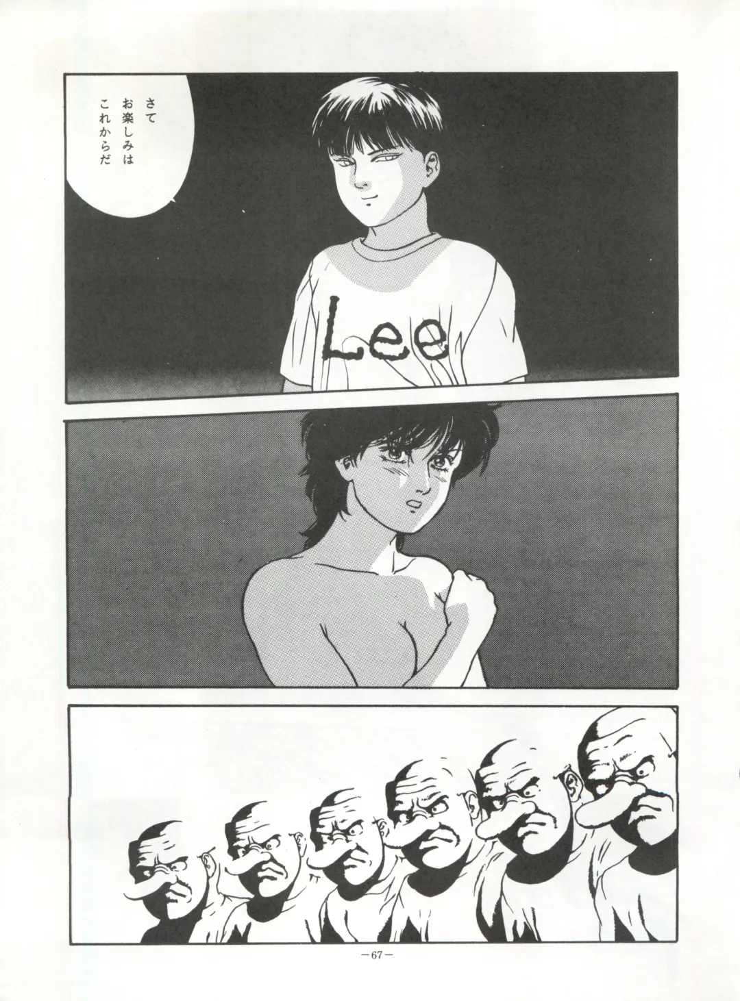 [Garland - George Romerow - Ohio-shuu Riki] LOOK OUT 30 Fhentai - Page 67