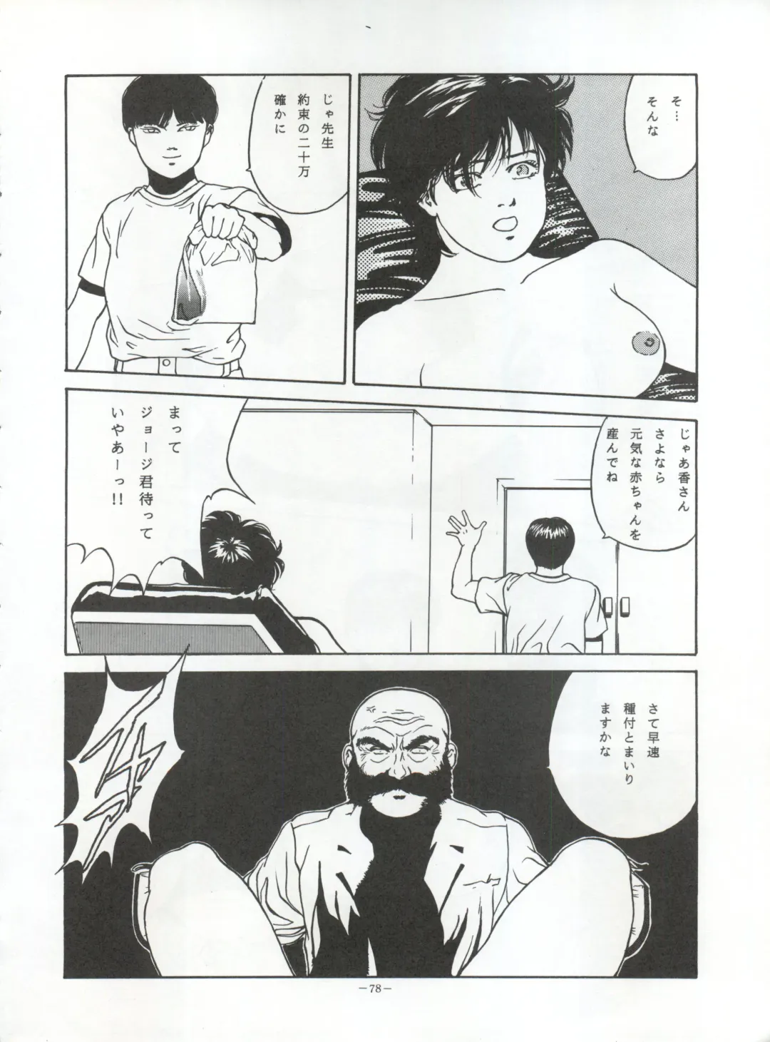 [Garland - George Romerow - Ohio-shuu Riki] LOOK OUT 30 Fhentai - Page 78