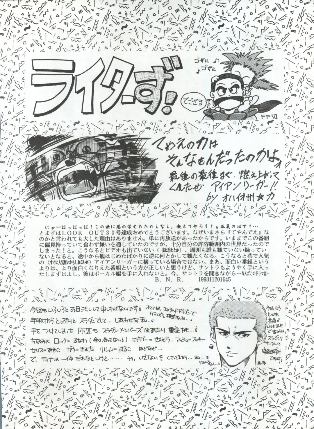 [Garland - George Romerow - Ohio-shuu Riki] LOOK OUT 30 Fhentai - Page 84