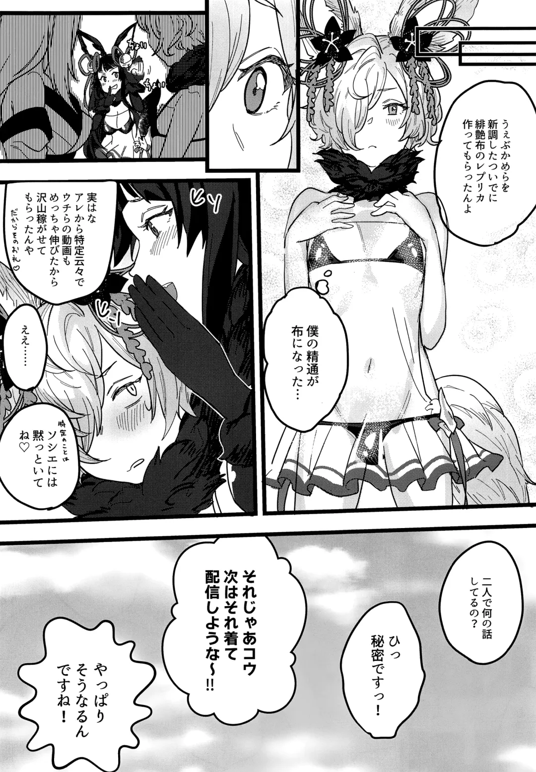 [Momose Sumomo] Kou-kun ga Ecchi na Haishin Shiteru tte Hontou desu ka!? Fhentai - Page 11