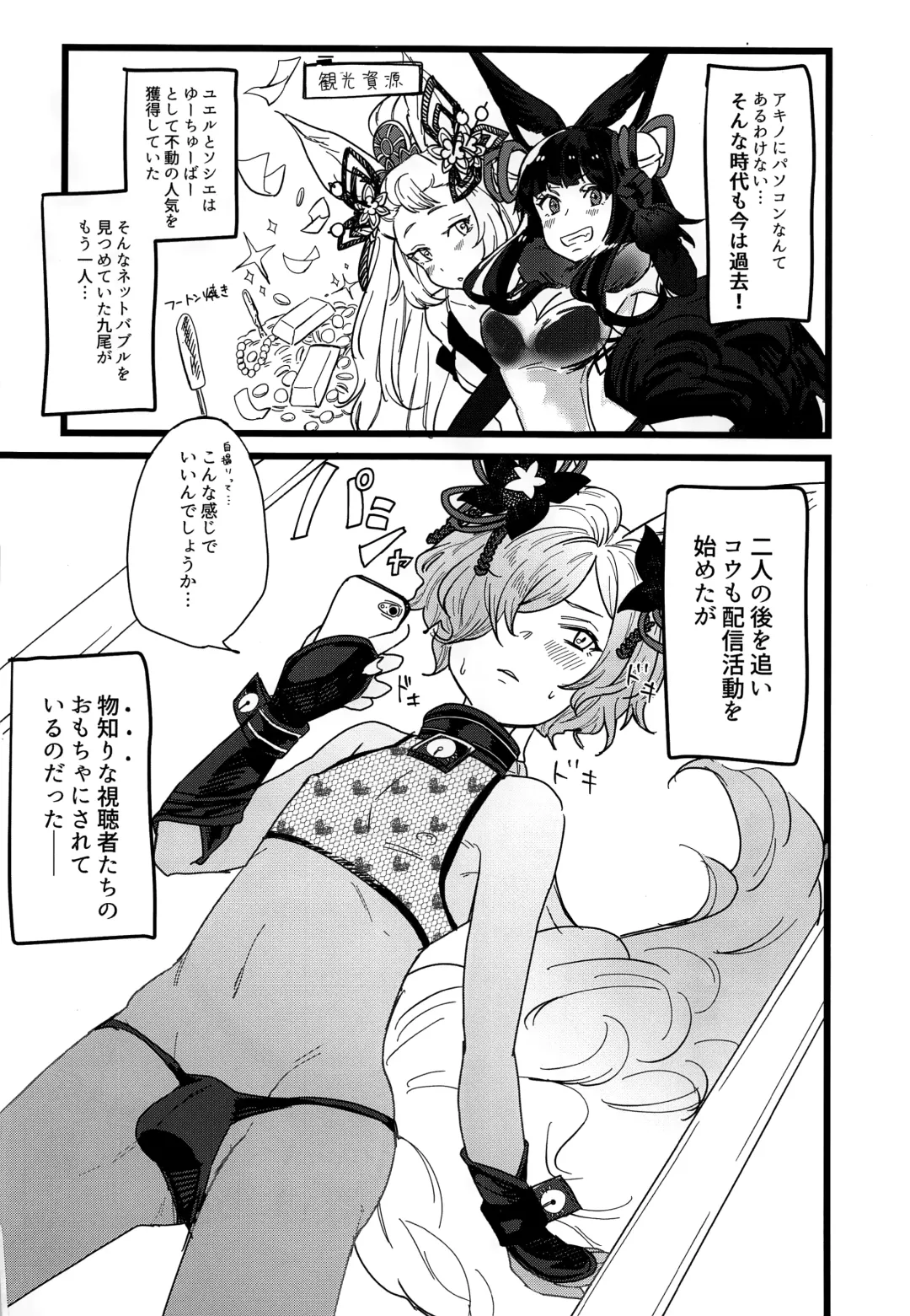 [Momose Sumomo] Kou-kun ga Ecchi na Haishin Shiteru tte Hontou desu ka!? Fhentai - Page 3