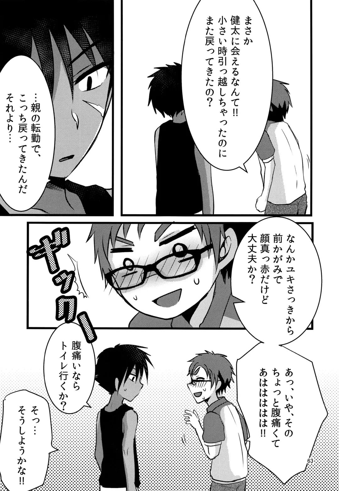 [7c] Nanashi Shounen Sairoku Fhentai - Page 62