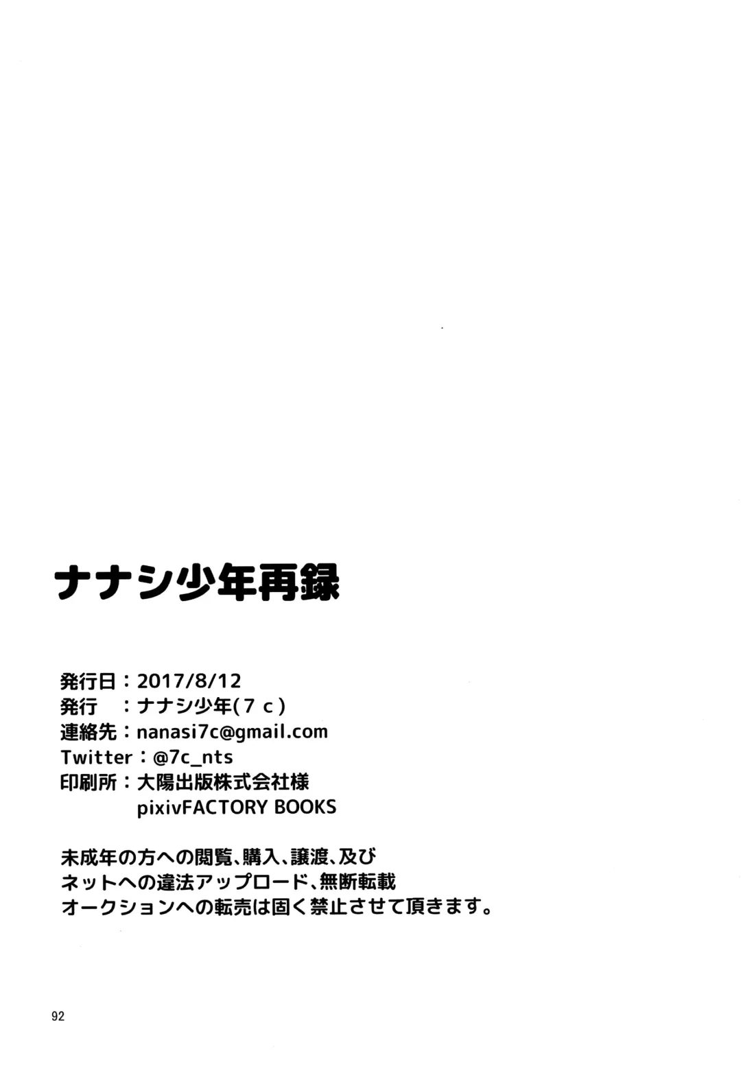 [7c] Nanashi Shounen Sairoku Fhentai - Page 91