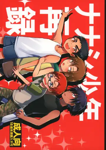 [7c] Nanashi Shounen Sairoku - Fhentai