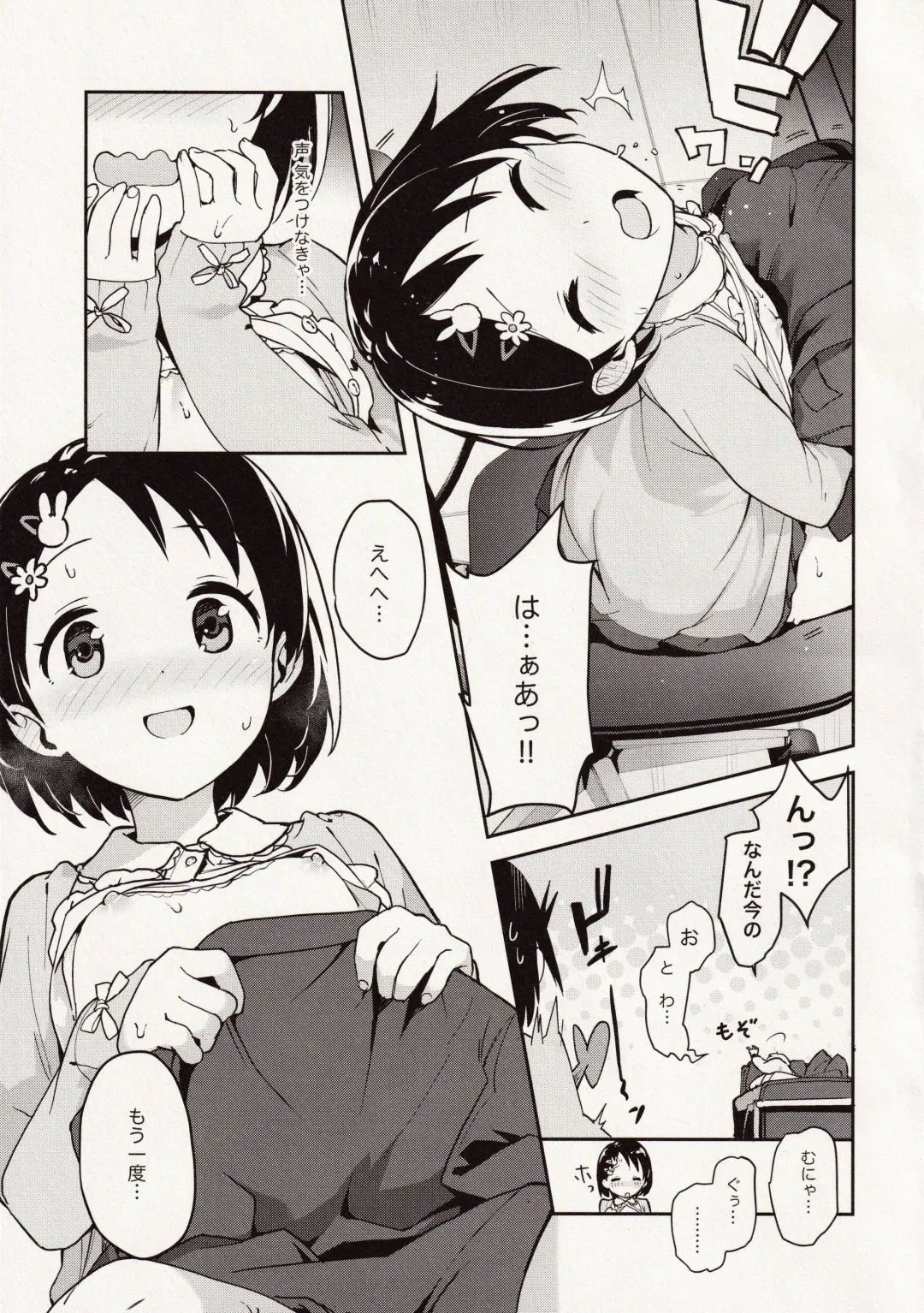 [Teiryoku Lolitype] P-san! Chie Waruiko ni Nacchaimasu Fhentai - Page 13