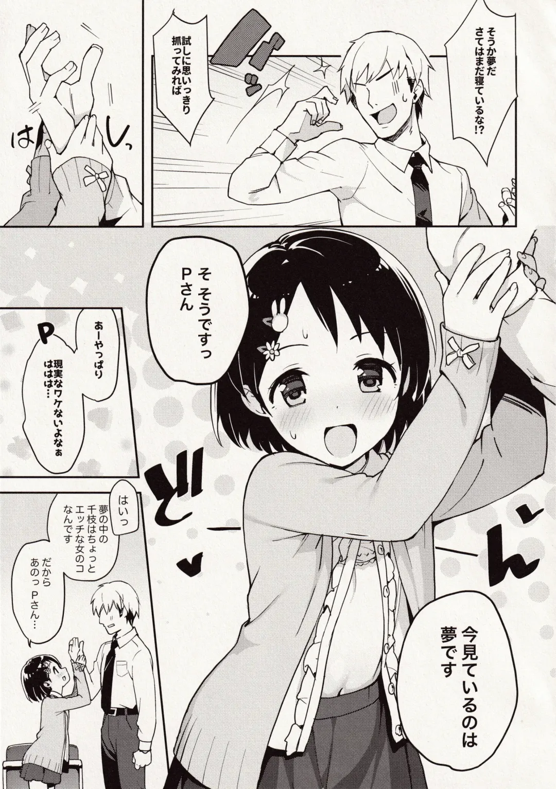 [Teiryoku Lolitype] P-san! Chie Waruiko ni Nacchaimasu Fhentai - Page 19