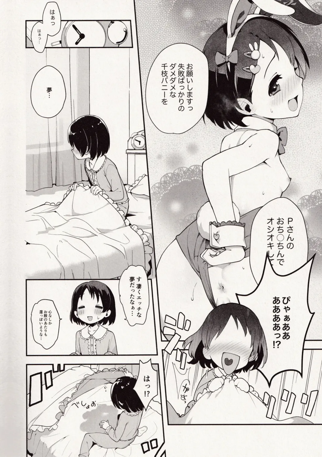 [Teiryoku Lolitype] P-san! Chie Waruiko ni Nacchaimasu Fhentai - Page 4