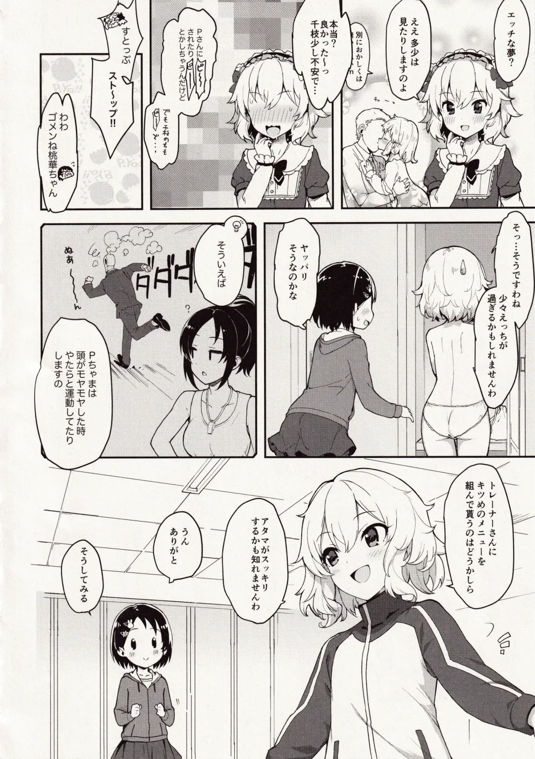 [Teiryoku Lolitype] P-san! Chie Waruiko ni Nacchaimasu Fhentai - Page 6