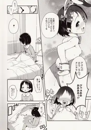 [Teiryoku Lolitype] P-san! Chie Waruiko ni Nacchaimasu Fhentai - Page 4