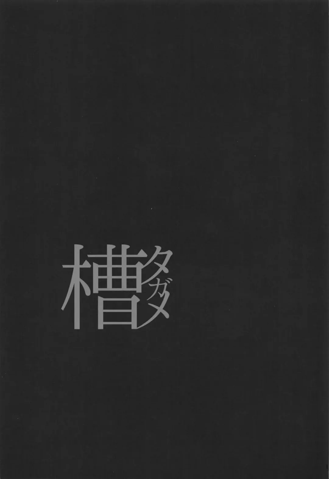 [Nishi Tagame] Seneki Shippai -Failure- Fhentai - Page 22