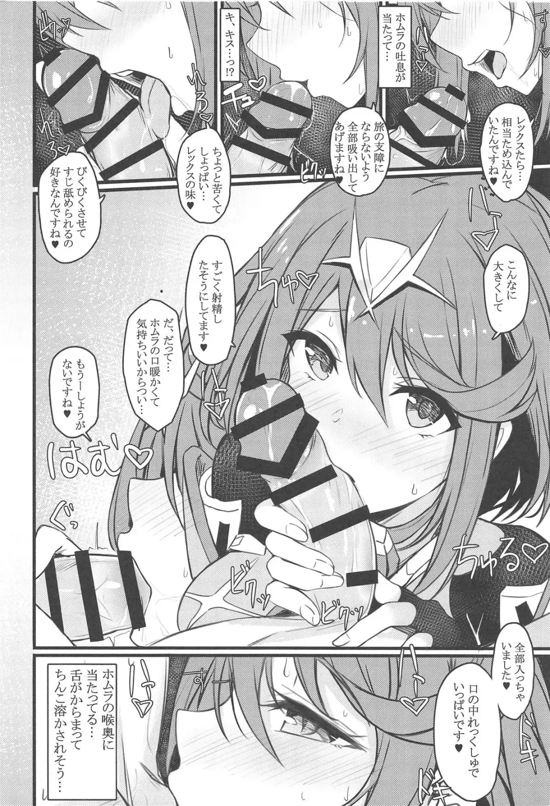[Tetora] Rakuen Fhentai - Page 7