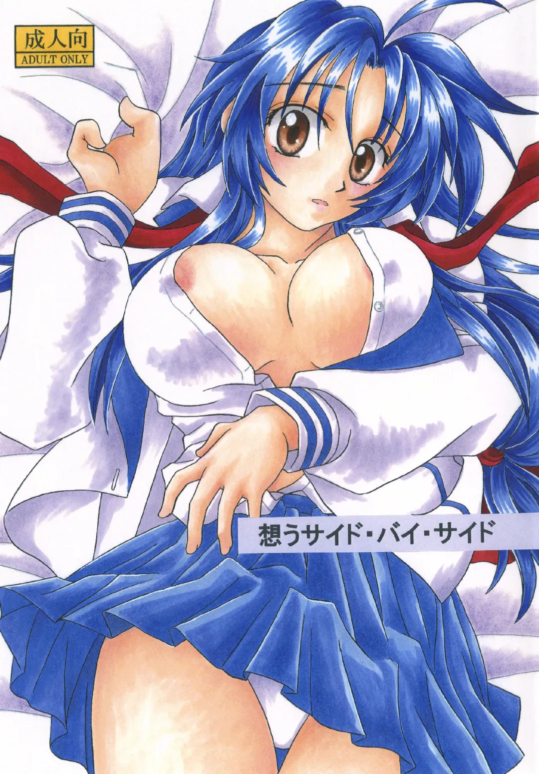 [Ozawa Manabu] Omou Side by Side Fhentai - Page 1