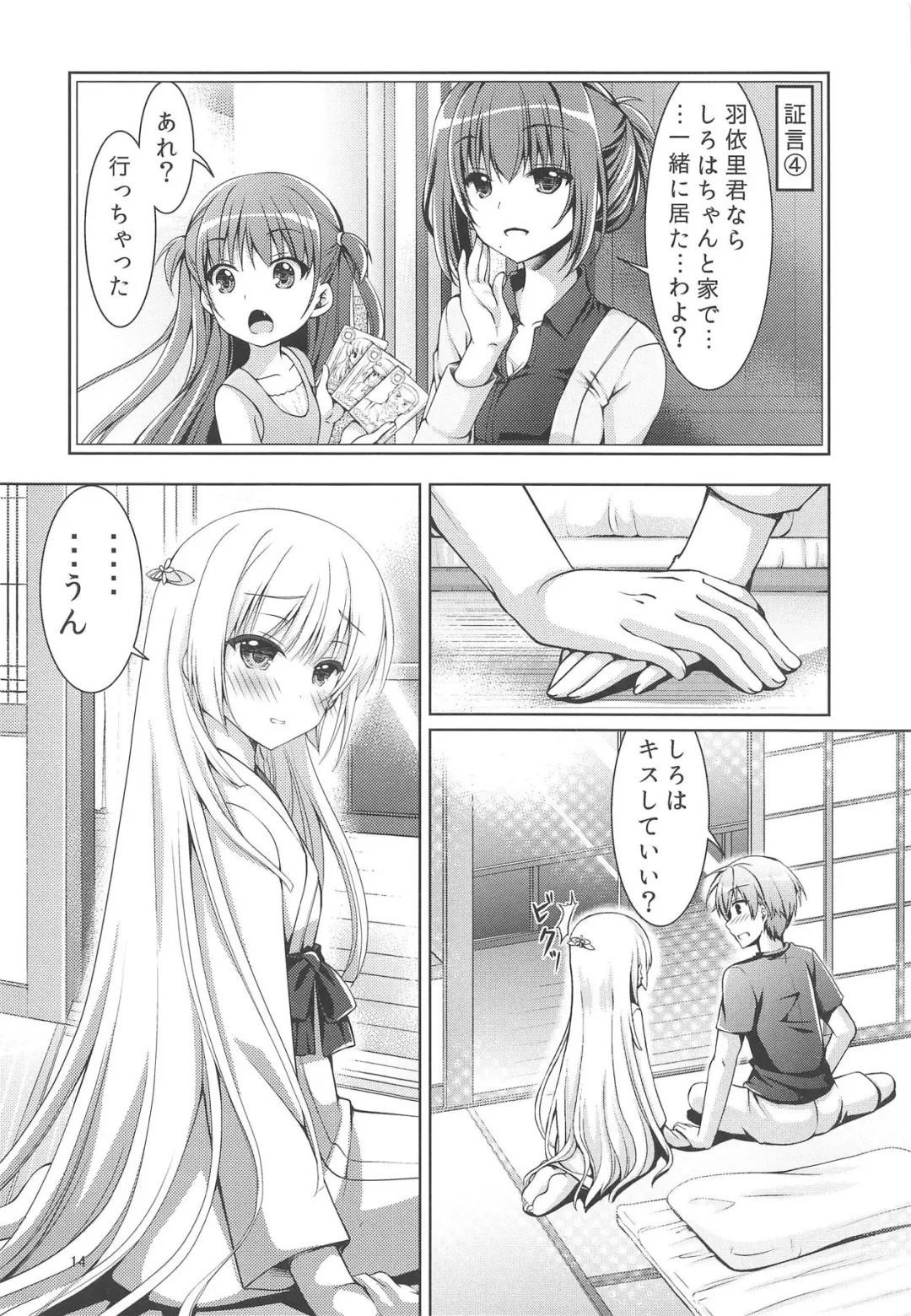 [Chibinon] Summer Monster Fhentai - Page 13